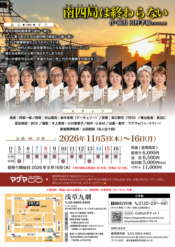 南四局は終わらない