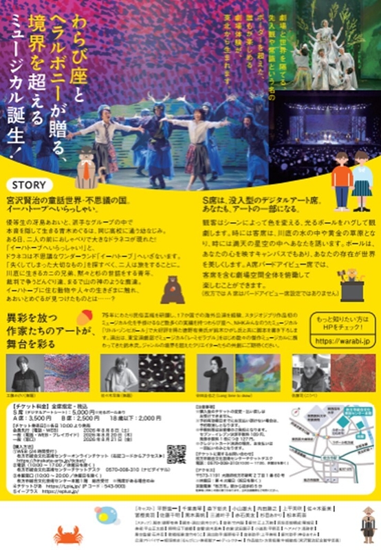 「真昼の星めぐり」the Musical