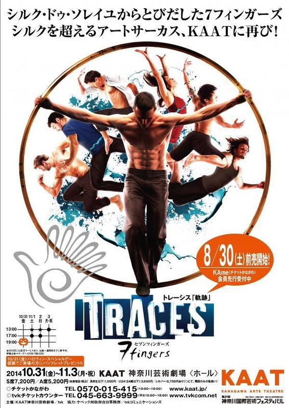 7 Fingers『TRACES』