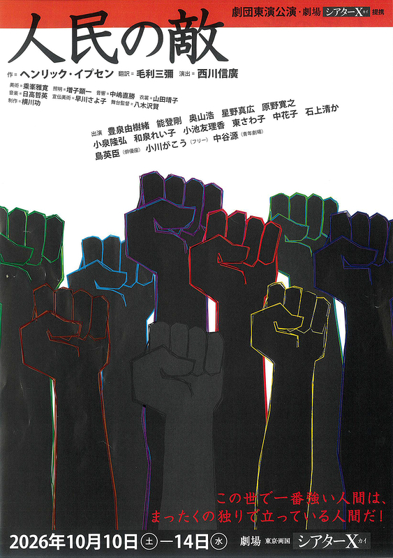 人民の敵