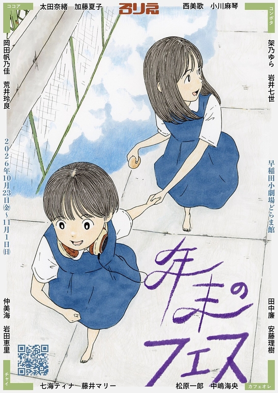年末のフェス