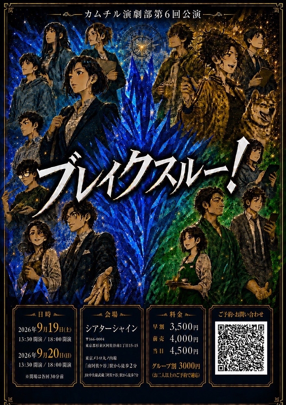 ブレイクスルー！