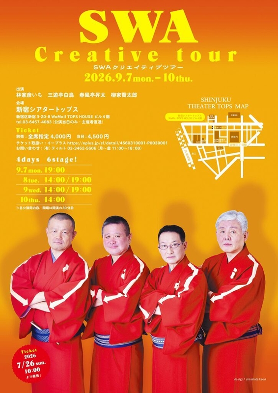SWAクリエイティブツアー