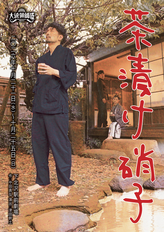 茶漬け硝子