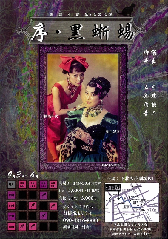 序・黒蜥蜴