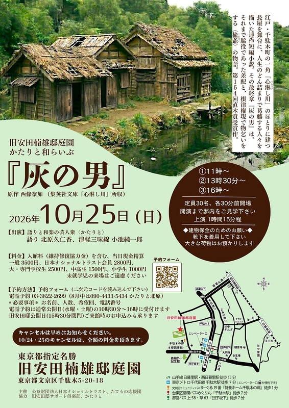 かたりと和らいぶ『灰の男』