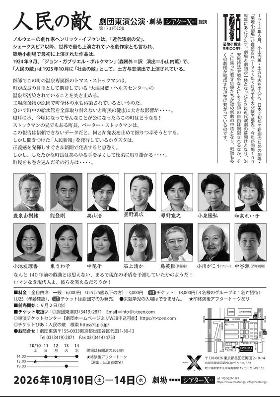 人民の敵