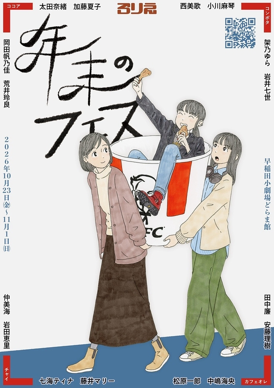 年末のフェス