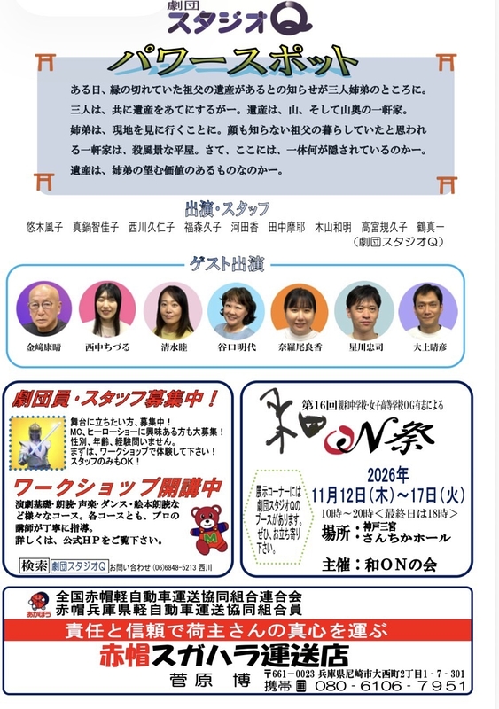 パワースポット