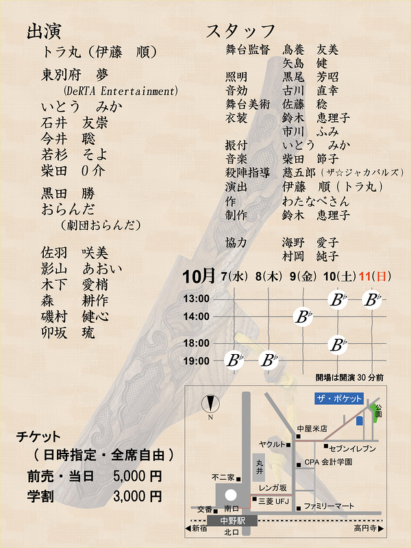 箱館に眠れ　ーピリカと白虎ー