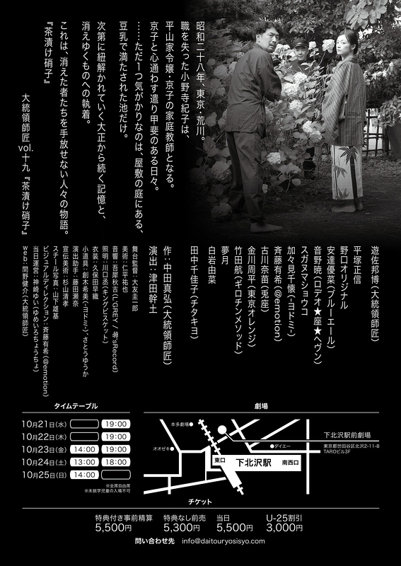 茶漬け硝子