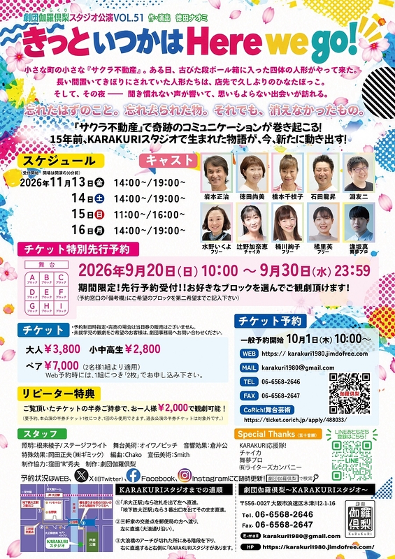 きっといつかはHere we go！