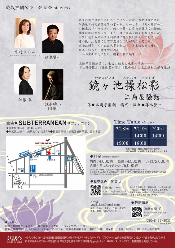 鏡ヶ池操松影―江島屋騒動－