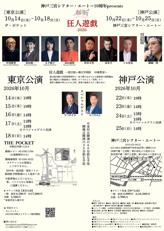 狂人遊戯