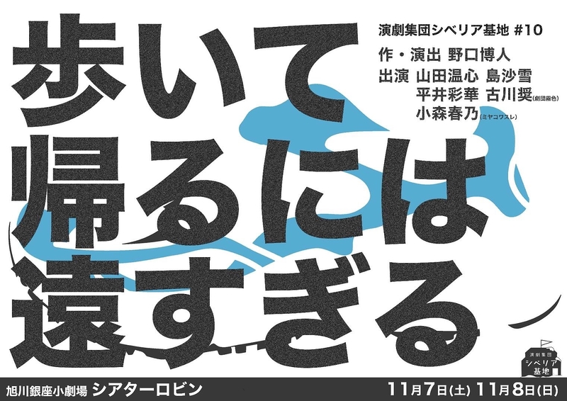 歩いて帰るには遠すぎる