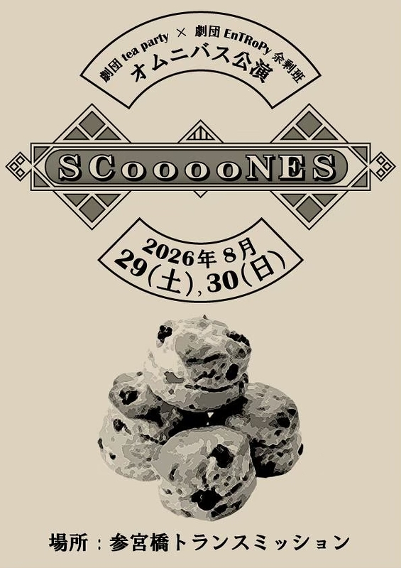『SCooooNES』