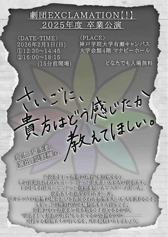 さいごに、貴方はどう感じたか教えてほしい。