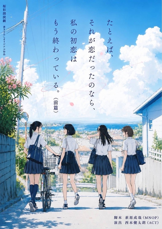 たとえば、それが恋だったのなら、私の初恋はもう終わっている。（前篇）