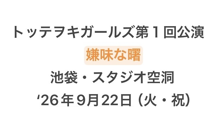 嫌味な曙