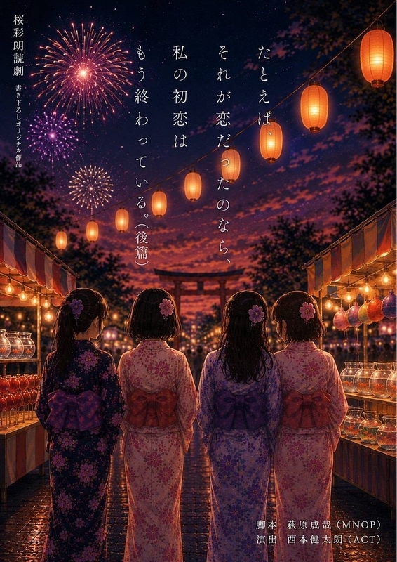たとえば、それが恋だったのなら、私の初恋はもう終わっている。（後篇）