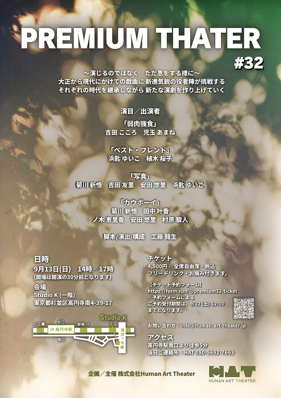 舞台(短編)「PREMIUM THATER #32」