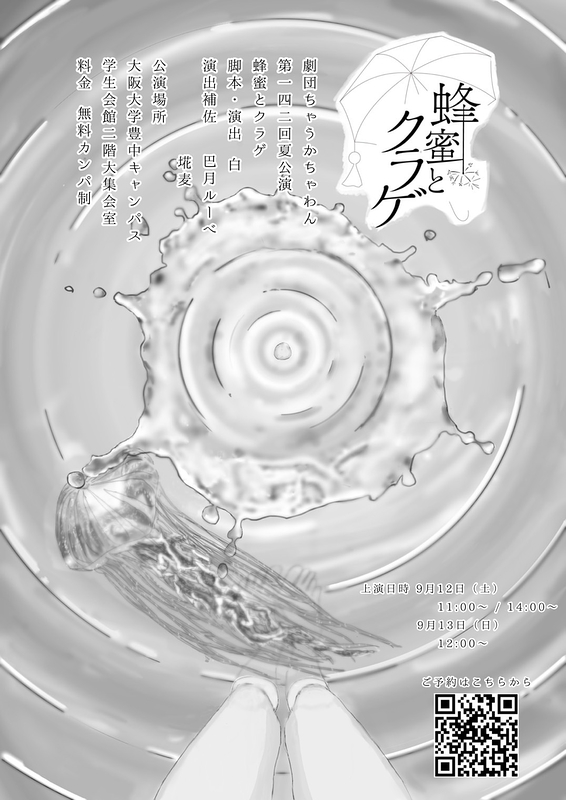 蜂蜜とクラゲ