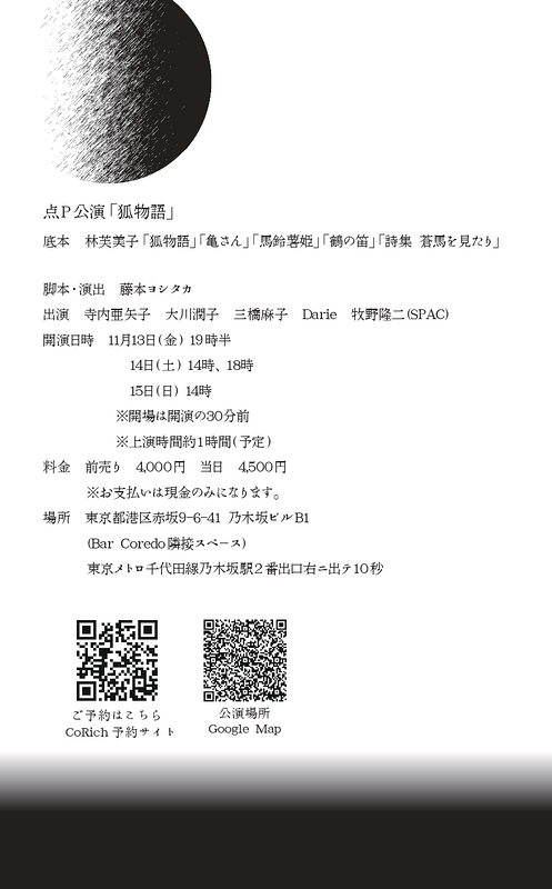 狐物語