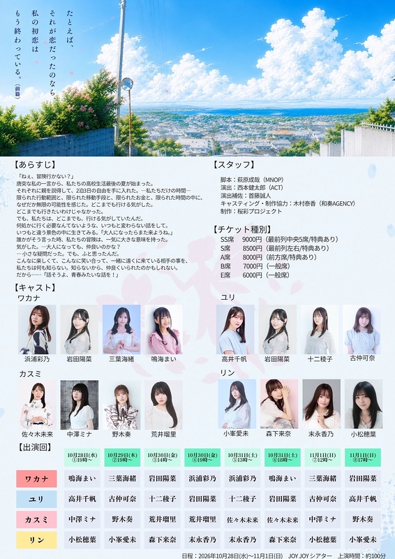 たとえば、それが恋だったのなら、私の初恋はもう終わっている。（前篇）