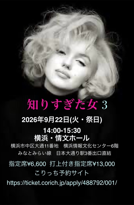 知りすぎた女３