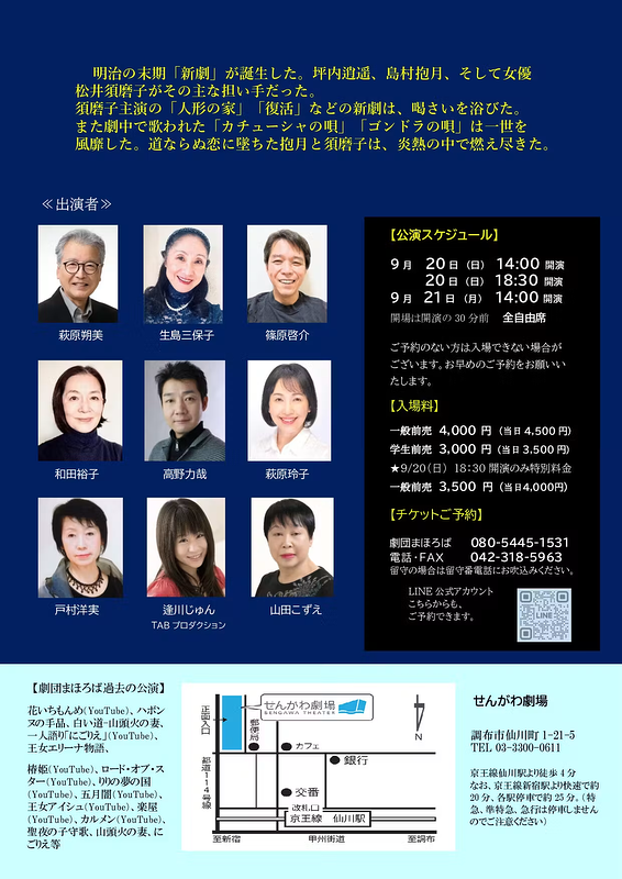 炎熱の女優・須磨子
