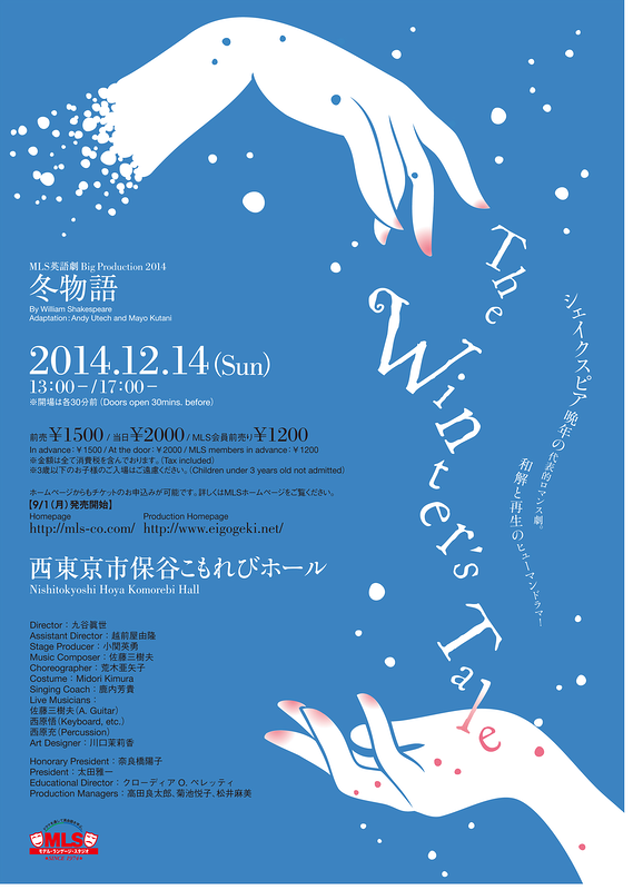 The Winter’s Tale「冬物語」