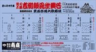 吉例顔見世興行