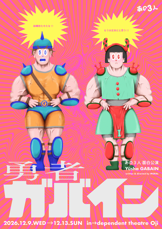 『勇者ガバイン』