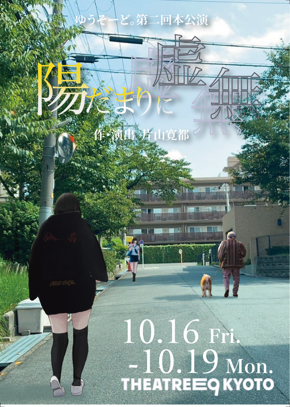 陽だまりに虚無