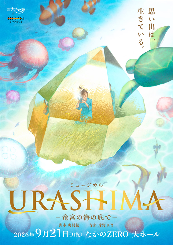 URASHIMA