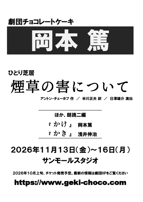 岡本篤