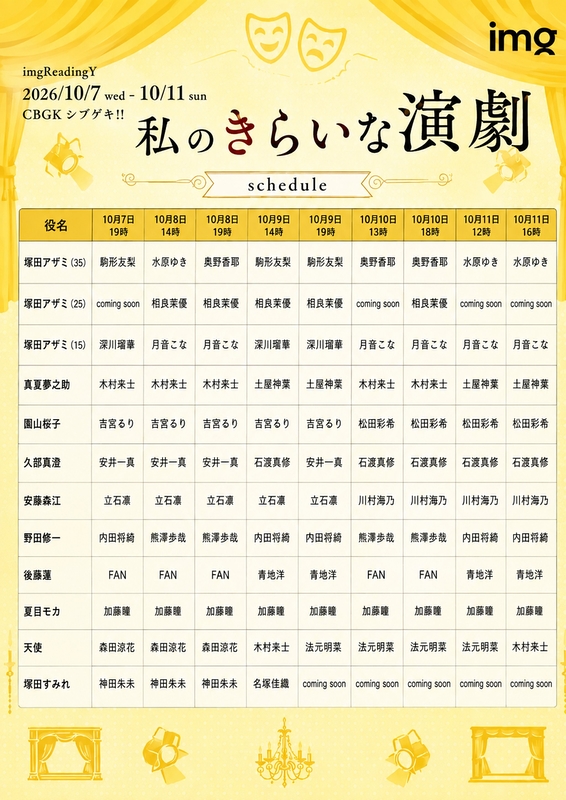 私のきらいな演劇