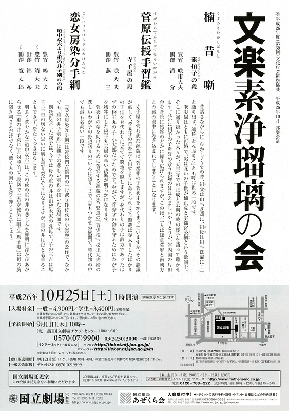 10月邦楽公演「文楽素浄瑠璃の会」