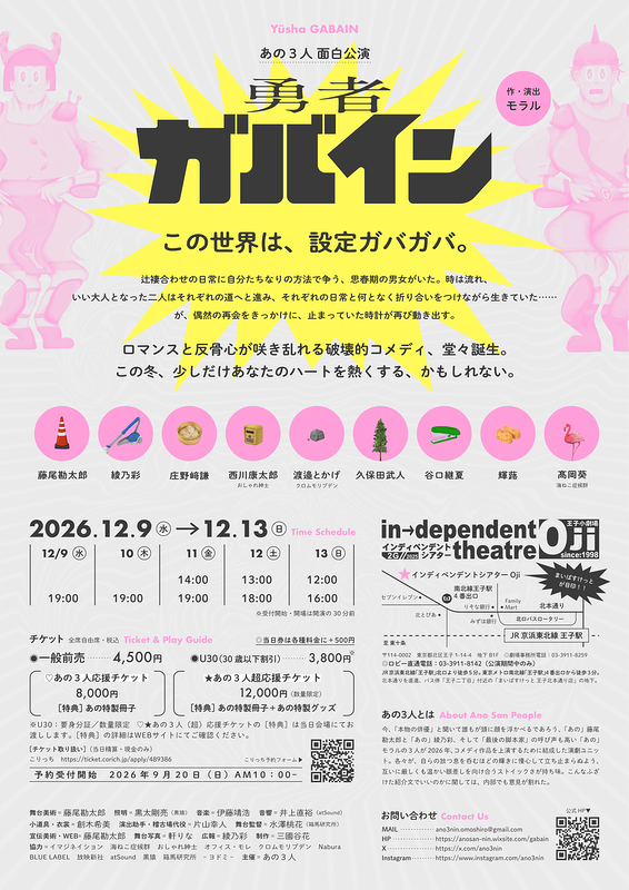『勇者ガバイン』