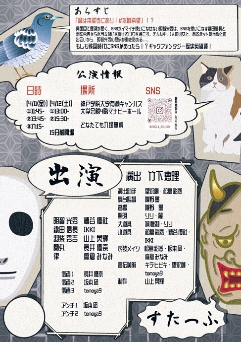 戦国SNS時代