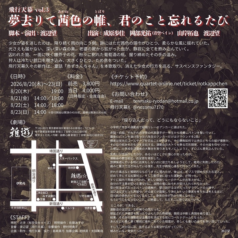 夢去りて茜色の帷、君のこと忘れるたび