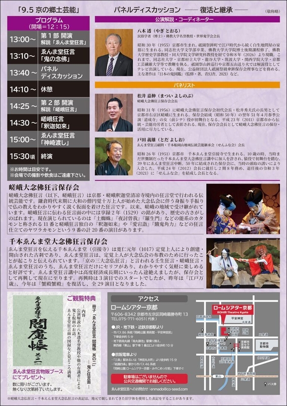 京の郷土芸能 ―復活と継承―