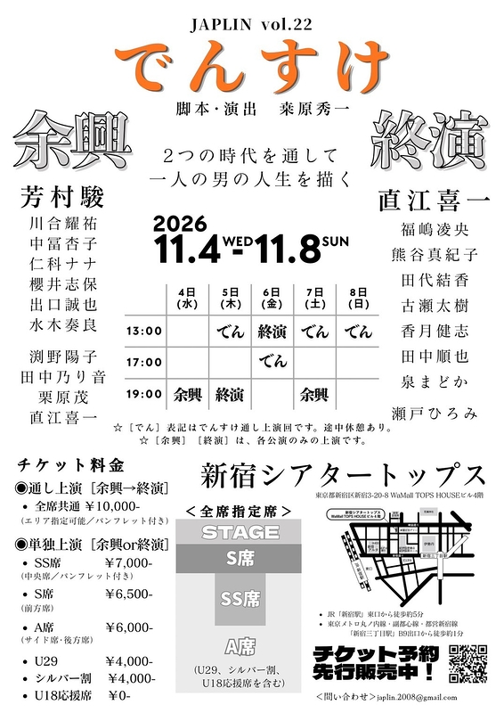 でんすけ 余興/終演