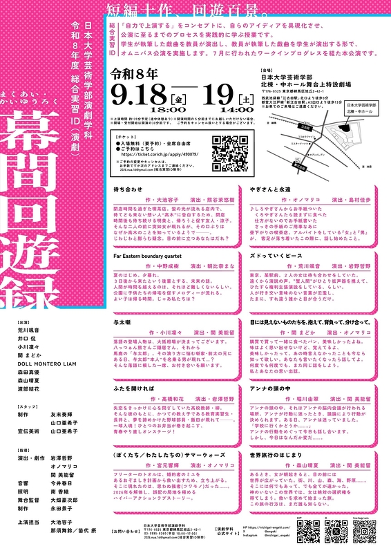 幕間回遊録