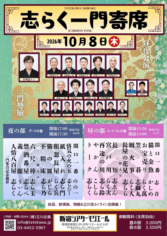 志らく一門寄席