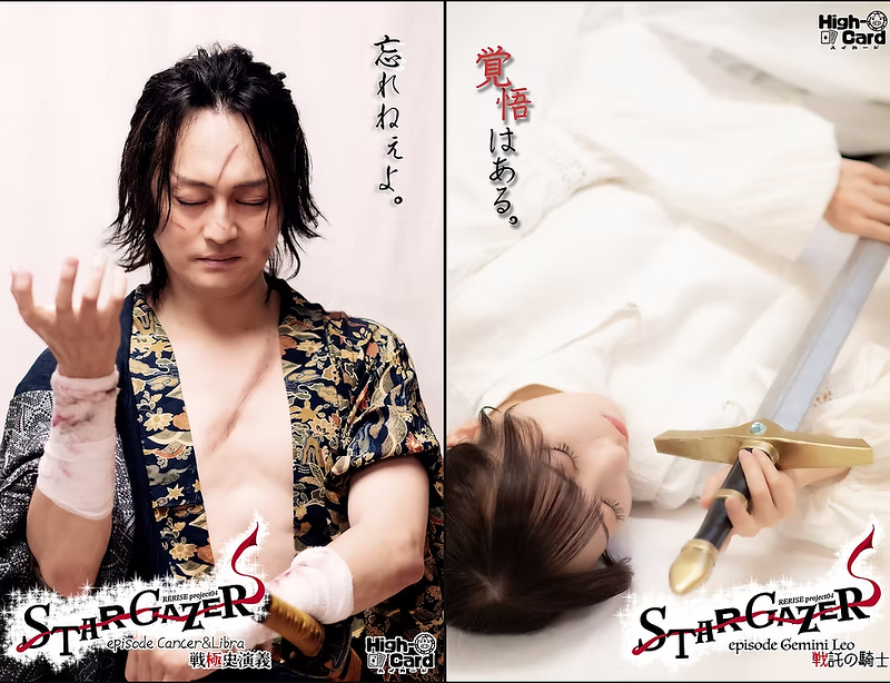 complete SAGA　STAR GAZER