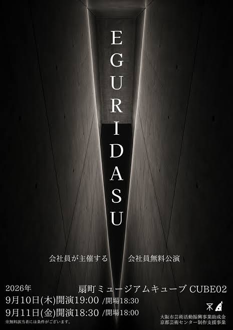 EGURIDASU