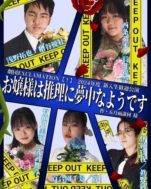 お嬢様は推理に夢中なようです