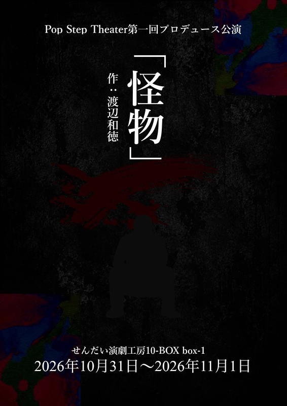 怪物
