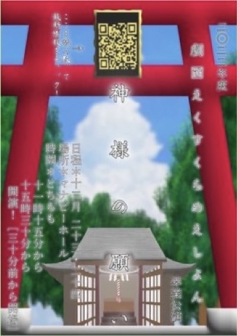 神様の願い
